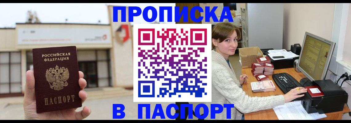 прописка законно в Альметьевске