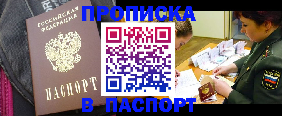 временная регистрация для школы в Альметьевске