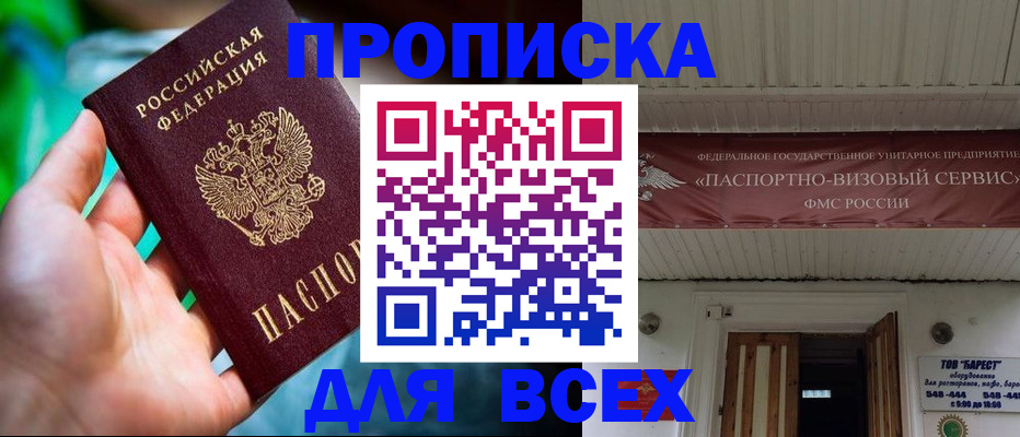 прописка 2025 в Альметьевске