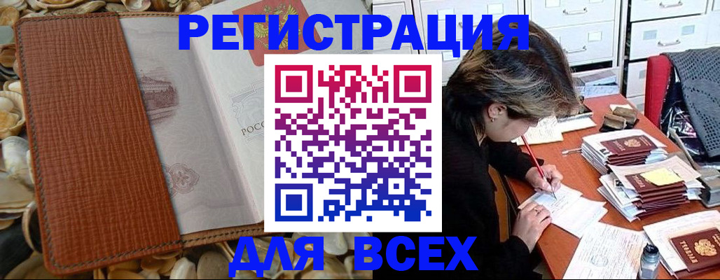 прописка 2025 в Альметьевске